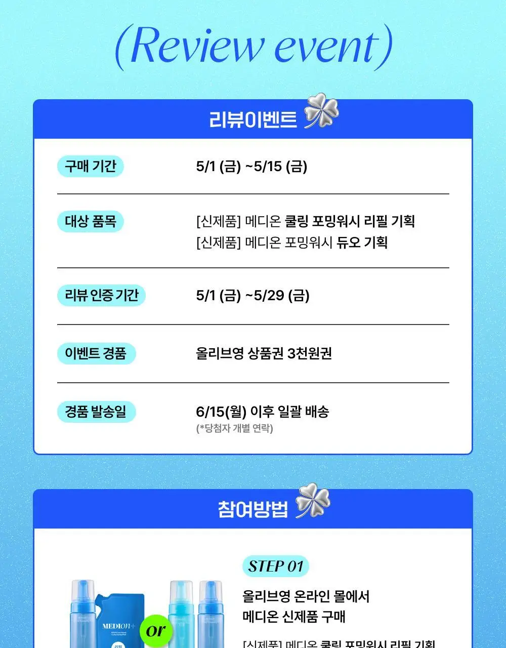 [다혜PICK/쿨링] 메디온 포밍워시 여성청결제 기획 4종 택1 [포밍/쿨링] 상세페이지 3